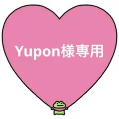 専用
