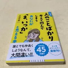いつも人のことばかり考えて凹んでしまうあ