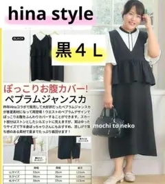 新品 Hina Vネックペプラムジャンスカ黒４Ｌ 脚長効果抜群 こまち しまむら