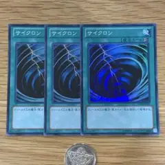 遊戯王　サイクロン　ST13 スーパー　3枚