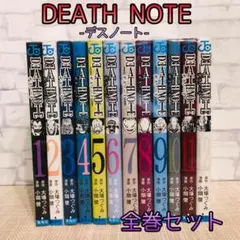 DEATH NOTE デスノート 全12巻セット