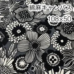 ラスト 108×50 ノルディックフラワー グレー 綿麻キャンバス