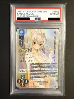 lycee PSA10 明月 栞那 KR LO】魂の送還 明月 栞那【KR】LO-4867-KLycee Overture - 通販は