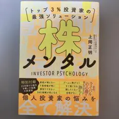 株メンタル