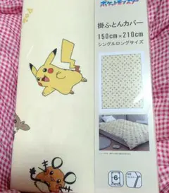掛け布団カバー ポケットモンスター シングルロングサイズ 新品
