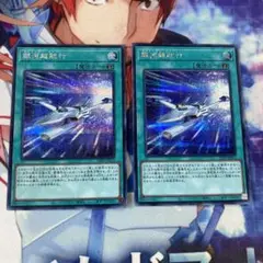 銀河超航行 シークレット 2枚セット f3