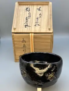 送料込【逢絢亭】茶道具 茶碗 楽焼 黒楽 白幕くすり 政所窯 永興紹道 共箱入り 送料込【逢絢亭】茶道具 茶碗 楽焼 黒楽 白幕くすり 政所窯 永興