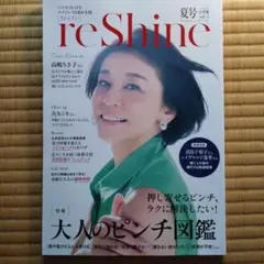 reShine 2024年夏号
