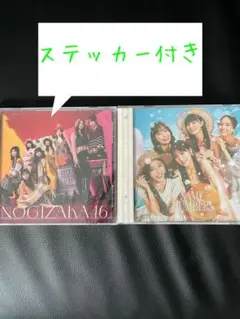 乃木坂46 Same numbers 歩道橋通常盤