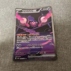 モモワロウex SAR SV6a ナイトワンダラー 090/064