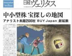 【新品】日経ヴェリタス 2025.3.30 最新号 #890