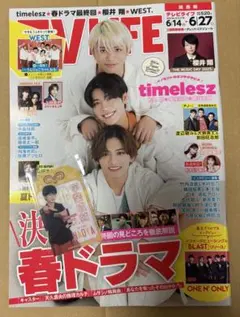 テレビライフ TV LIFE ワンエン ワン縁 お守りカード 草川直弥