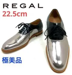 ★極美品★リーガル ブラック/メタリックシルバー オックスフォード 22.5