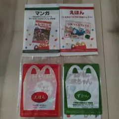 マクドナルド ハッピーセット