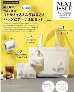 InRed付録リトルミィ&ミムラねえさんトートバッグ•フラットポーチミニポーチ