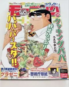 【新品】モーニング 2022年6月2日 クッキングパパ コウノドリ リエゾン