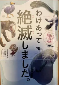 わけあって絶滅しました。