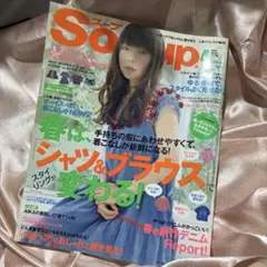 Soup! 2023年春号 aiko