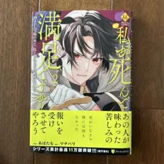 私が死んで満足ですか? 2