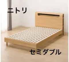 【送料無料】ニトリ セミダブルベッドフレーム