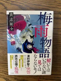 梅雨物語 貴志祐介 KADOKAWA