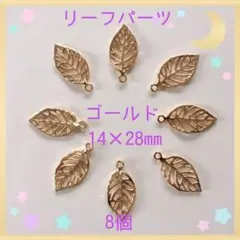 ひらり リーフパーツ