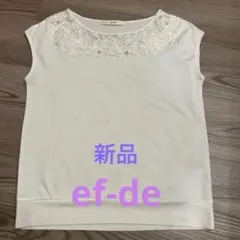 【新品‼️】ef-de カットソー