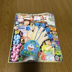 小学一年生　最新号　雑誌のみ　本のみ　9.10月号