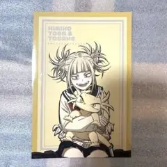 特典 ポストカード トガヒミコ 僕のヒーローアカデミア ヒロアカ
