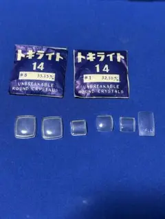 ビンテージ　プラ風防セット