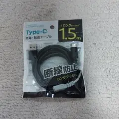 Type-C 充電・データ転送ケーブル 1.5m EM-62