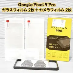 Google Pixel 9 Pro ガラスフィルム 2枚 カメラフィルム 2枚