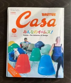 Casa BRUTUS 特別号★みんなのイームズ!