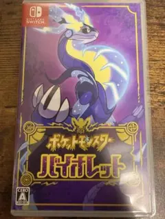 ポケットモンスター バイオレット