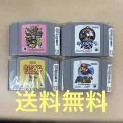 送料無料Nintendo64ソフト 4本セット