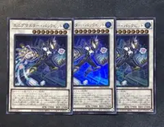 エニグマスターパックビット　ウルトラ