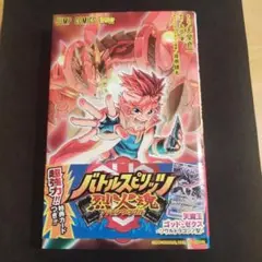 バトルスピリッツ　烈火魂