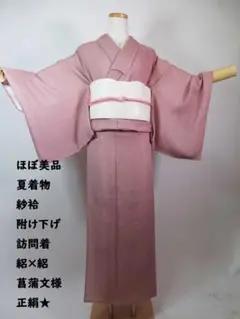 未使用品　高級　和服　夏用　紗合わせ　瓢箪模様　付下げ(袖仕付け糸) 早い者勝ち 楽天市場】【新古品】 夏物 付下げ 単衣 着物 正絹 絽縮緬