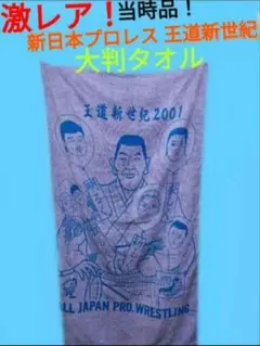 新日本プロレス
