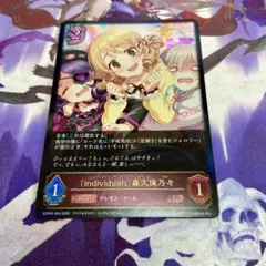 〔individuals〕森久保乃々 LG シャドウバースエボルヴ