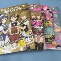 アイドルマスター ミリオンライブ！ マガジン 1と2と3とplus1（セット）