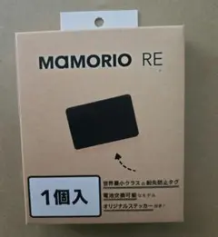 MAMORIO（マモリオ） RE