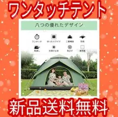 ♦️限定セール♦️ワンタッチテント 3~4人用 アウトドア 二重層 超軽量