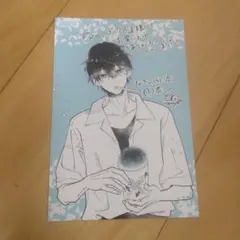 なきっつらに恋1 特典のみ