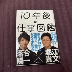 10年後の仕事図鑑