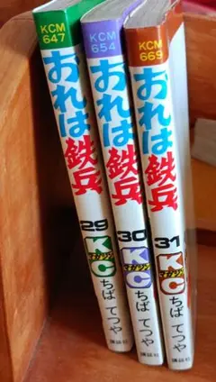 初版31冊中28冊　おれは鉄兵　1〜31巻　全巻セット　ちばてつや　当時物　講談 2025年最新】おれは鉄兵 31巻の人気アイテム - メルカリ