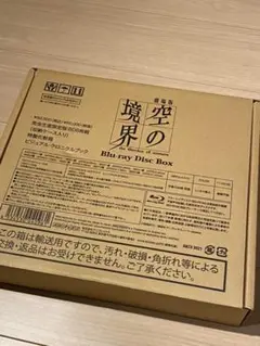 劇場版 空の境界 Blu-rayDiscBOX 完全生産限定盤8枚組