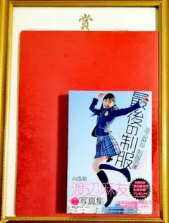 渡辺麻友写真集 : 制服図鑑 : 最後の制服