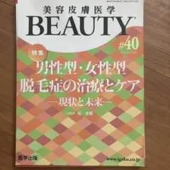 【裁断済み】美容皮膚医学BEAUTYVol.5No.3(2022)