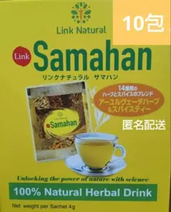 コストコ隠れヒット商品！Samahan サマハン　リンクナチュラル10包お試し！